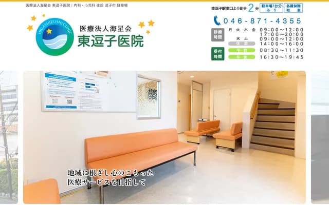 Higashi-Zushi Clinic - 2-10-29 Numama, Zushi, Kanagawa