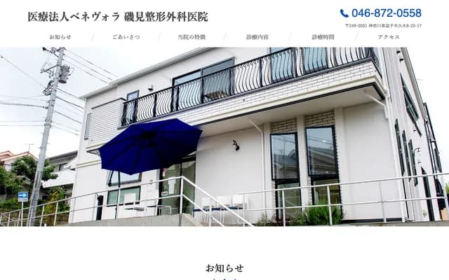 Isomi Orthopedics Clinic - Hisagi, Zushi, Kanagawa