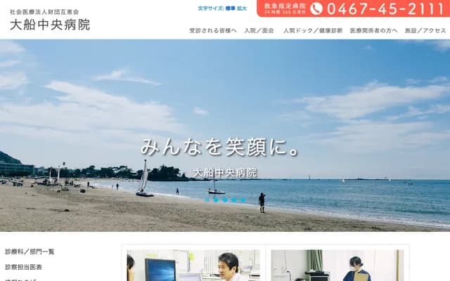 大船中央医院附属牙科诊所 - 神奈川县镰仓市大船2-13-5