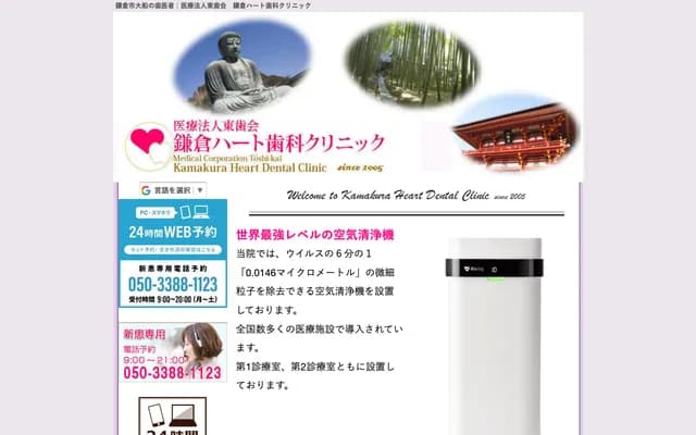 镰仓Heart牙科诊所 - 神奈川县镰仓市大船2-25-2