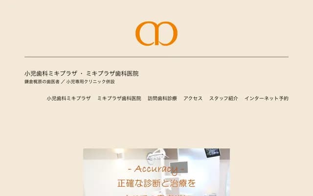 Miki Plaza牙科诊所 - 神奈川县镰仓市梶原