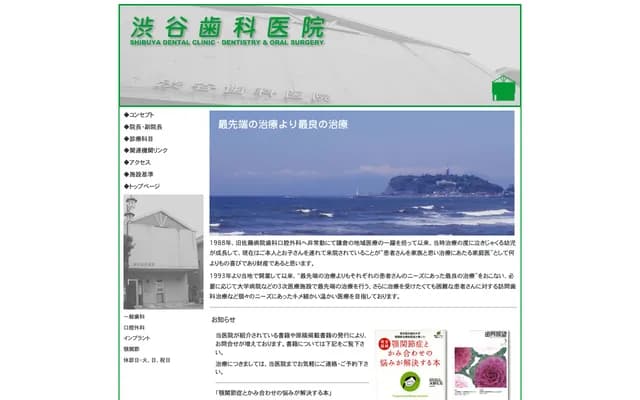 涩谷牙科诊所 - 神奈川县镰仓市长谷2-14-12