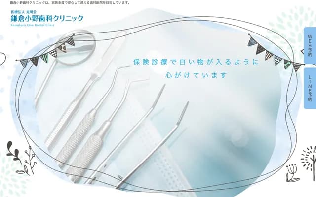 镰仓小野牙科诊所