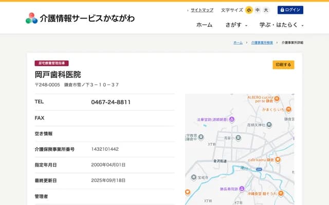 冈户牙科诊所 - 神奈川县镰仓市雪之下3-10-37