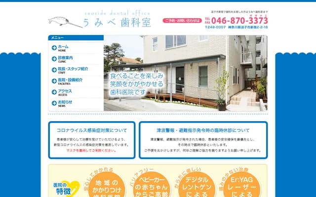 Umibe Dental Office - Shinjuku, Zushi, Kanagawa