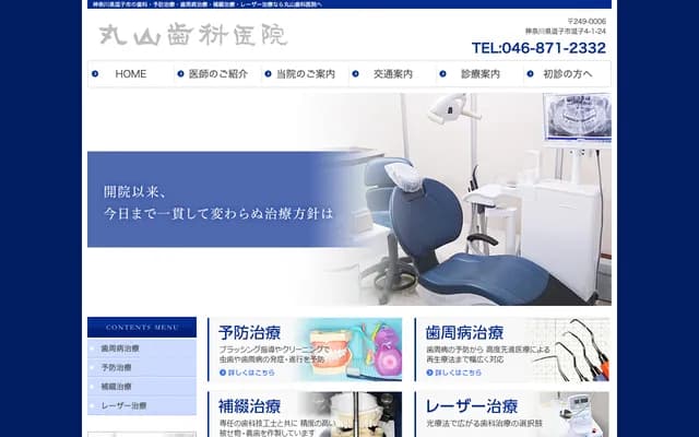 Maruyama Dental Clinic