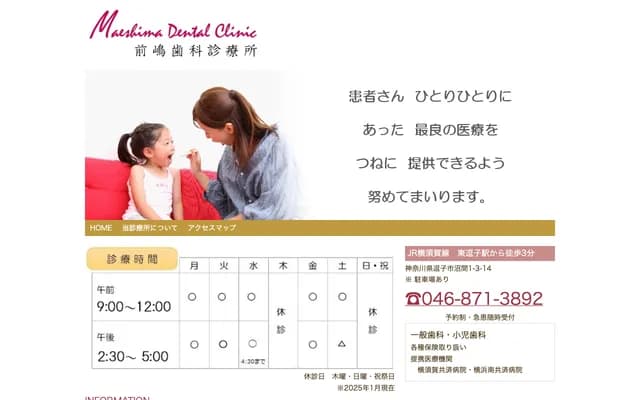 Maeshima Dental Clinic - 1-3-14 Numama, Zushi, Kanagawa