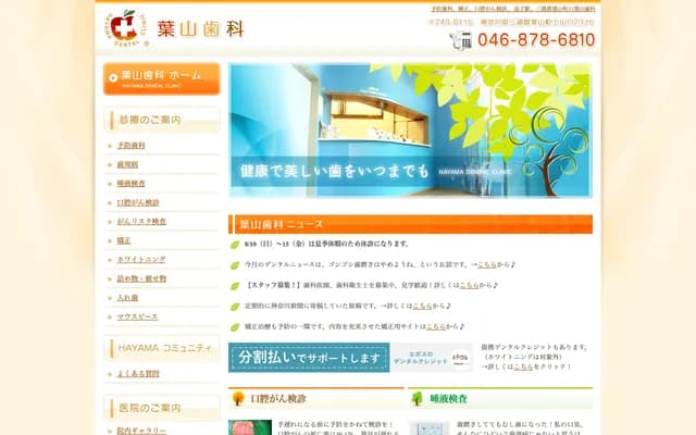 Hayama Dental