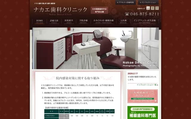 Nakae Dental Clinic - 895-1 Horiuchi, Hayama-machi, Miura-gun, Kanagawa