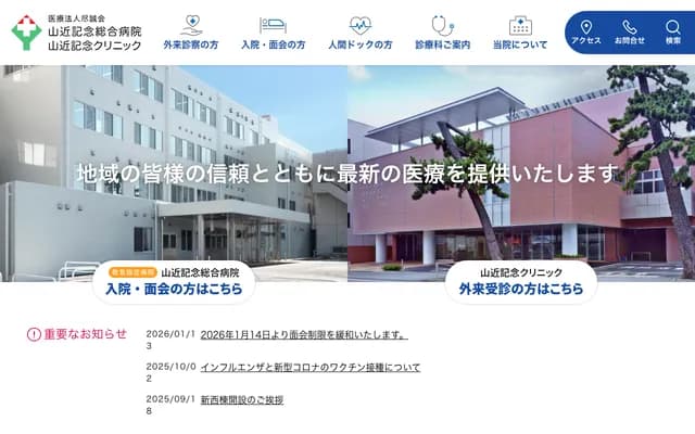 Yamachika Memorial General Hospital