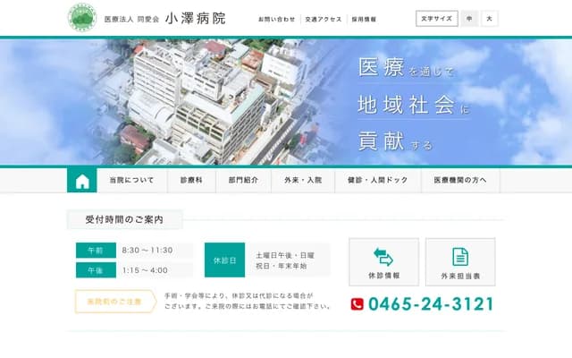 Ozawa Hospital - 1-1-17 Honcho, Odawara, Kanagawa