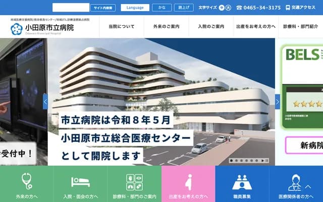 Odawara Municipal Hospital - 46 Kuno, Odawara, Kanagawa