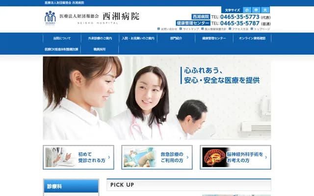 Seisho Hospital - 1-16-35 Ogimachi, Odawara, Kanagawa