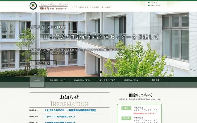 Hakone Hospital - Kazamatsuri, Odawara, Kanagawa