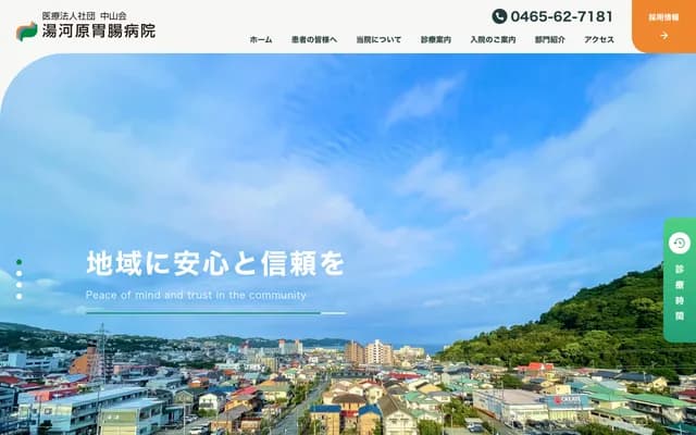 Yugawara Gastroenterology Hospital