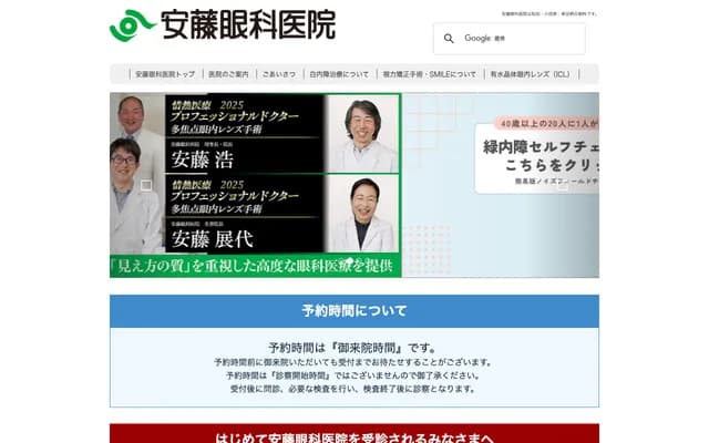 安藤眼科診所小田原院