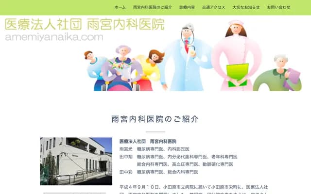 Amemiya Internal Medicine Clinic - Sakaecho, Odawara, Kanagawa