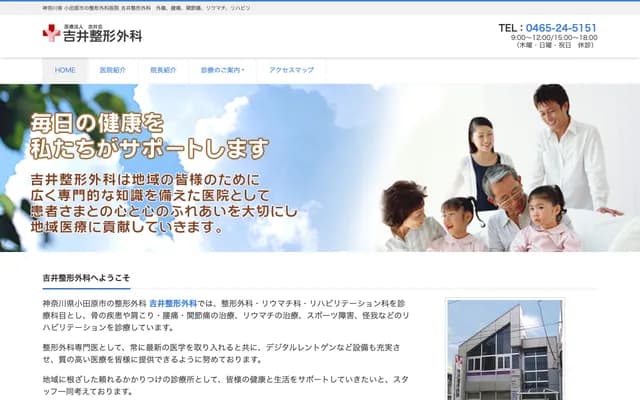 Yoshii Orthopedics - Sakaecho, Odawara, Kanagawa