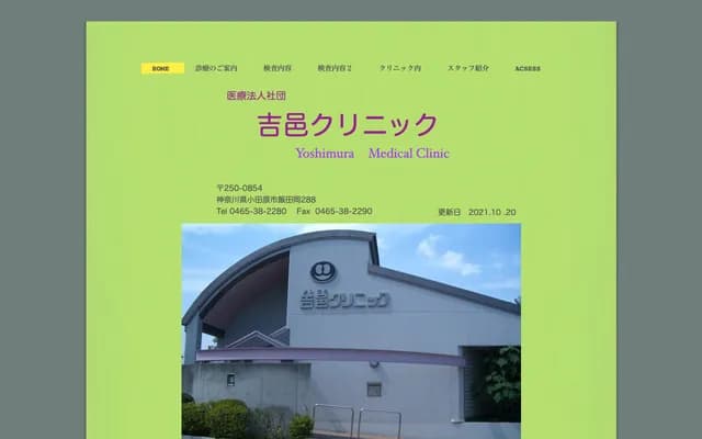 Yoshimura Clinic