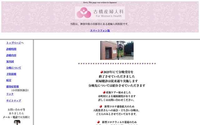 후루하시 산부인과