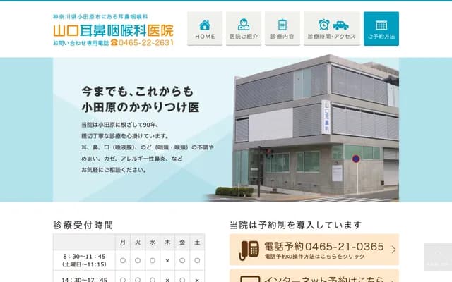 Yamaguchi ENT Clinic - 3-12-1 Hamamachi, Odawara, Kanagawa