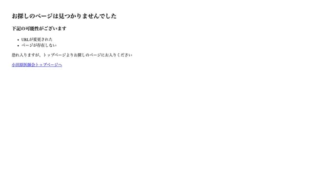 Odawara City Holiday and Night Emergency Clinic