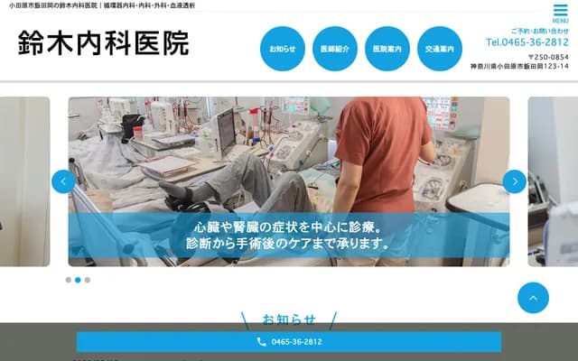 Suzuki Internal Medicine Clinic - 123-14 Iidaoka, Odawara, Kanagawa