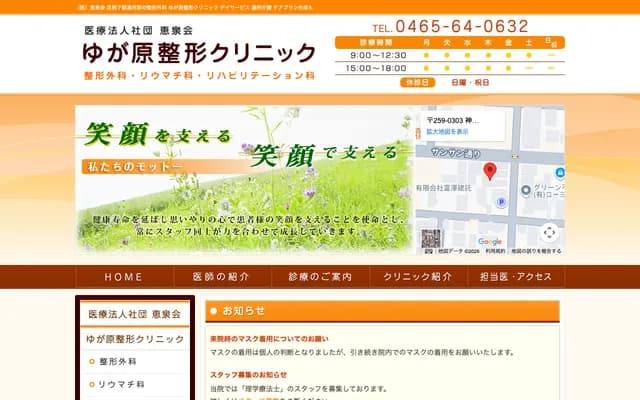 Yugawara Orthopedics Clinic