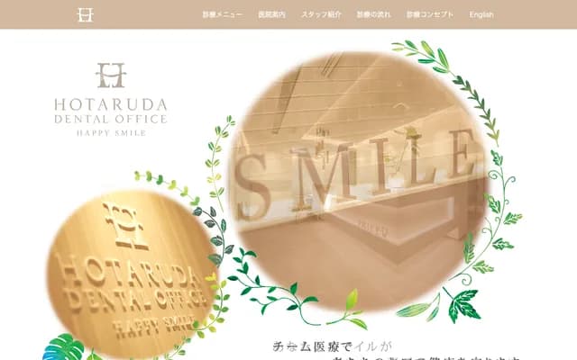 Hotaruda Dental Clinic - 470-109 Renshoji, Odawara, Kanagawa
