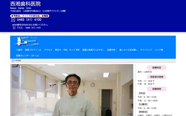 Seisho Dental Clinic - 404-3 Nakazato, Odawara, Kanagawa