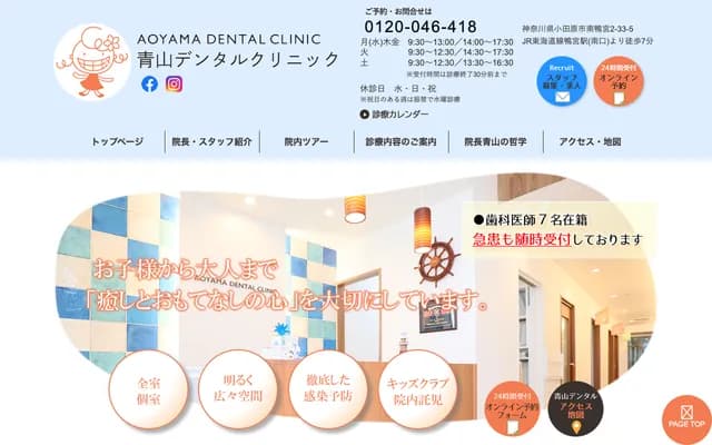 Aoyama Dental Clinic - 2-33-5 Minami-Kamonomiya, Odawara, Kanagawa