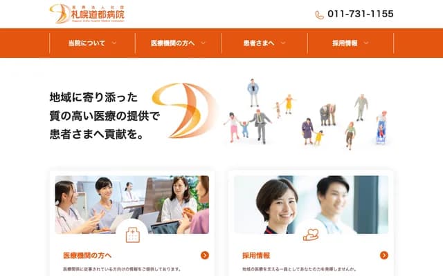 札幌道都醫院 - 北海道札幌市東區北17條東14丁目3番2號