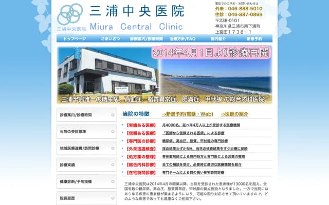 Miura Chuo Clinic - 1738-1 Kamimiyadа, Minamimiuracho, Miura, Kanagawa