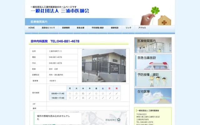 Tanaka Internal Medicine Clinic