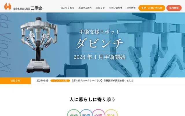 도메이 아쓰기 병원 - 가나가와현 아쓰기시 후나코 232