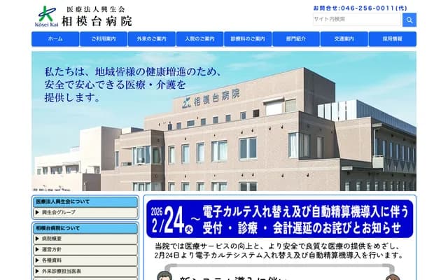 Sagamidai Hospital