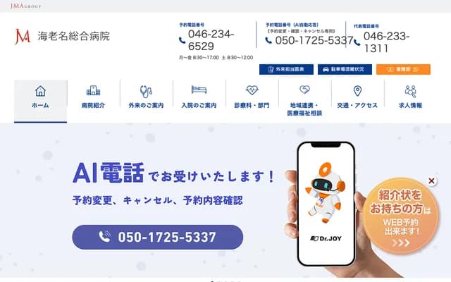 에비나 종합병원 - 가나가와현 에비나시 주오