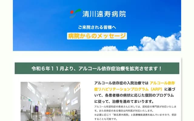 Kiyokawa Enju Hospital