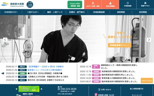 쇼난 아쓰기 병원 - 가나가와현 아쓰기시 누루미즈 118-1