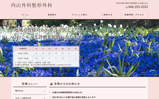 우치야마 외과・정형외과 의원