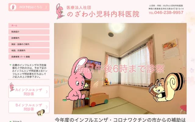 노자와 소아과내과 의원