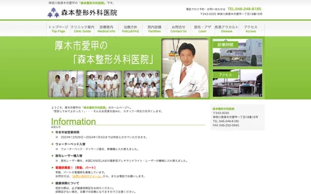 모리모토 정형외과 의원