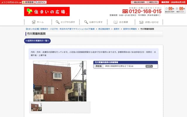 Takekawa Gastroenterology Clinic