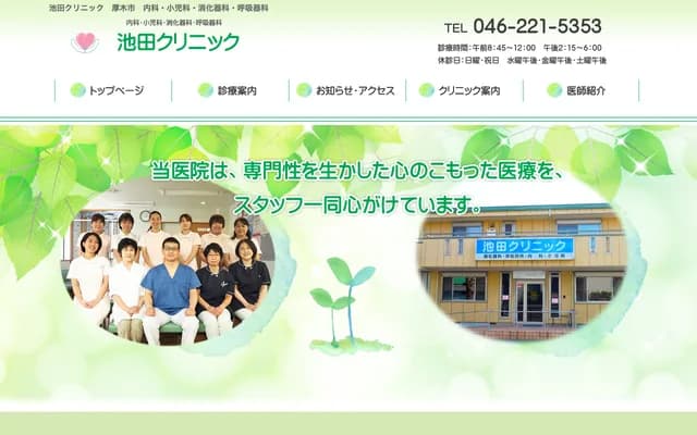 Ikeda Clinic
