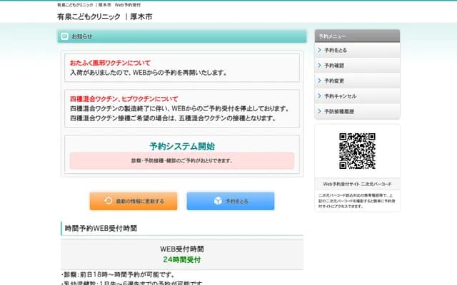 Ariizumi Kodomo Clinic - 2-13-16 Nakamachi, Atsugi, Kanagawa