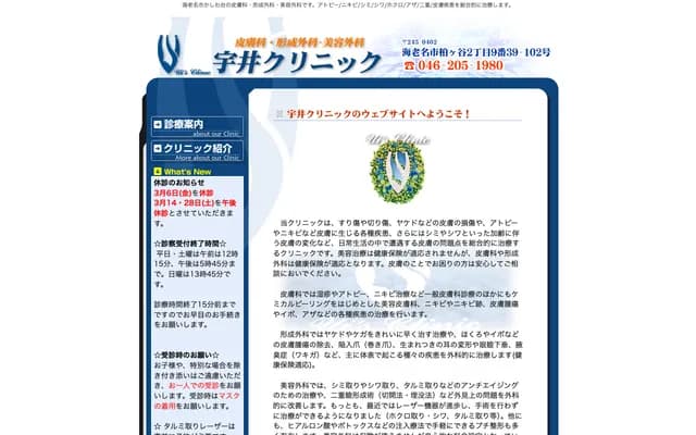 Ui Clinic - 2-9-39-102 Kashigaya, Ebina, Kanagawa