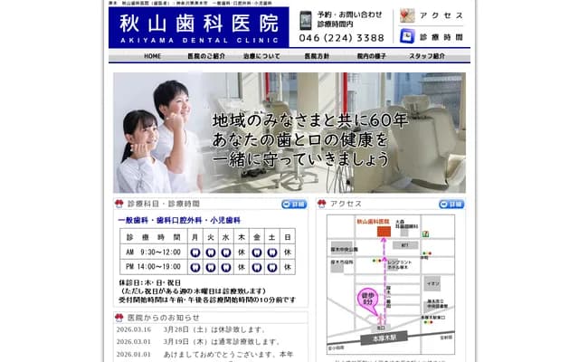 秋山牙科诊所