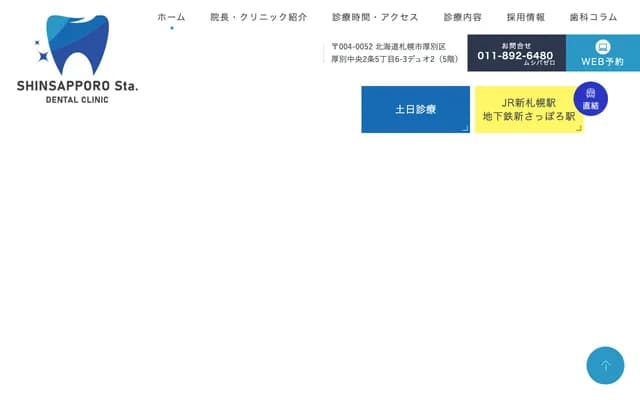 新札幌站牙科 - 北海道札幌市厚別區厚別中央2條5丁目6-3新さっぽろデュオ2