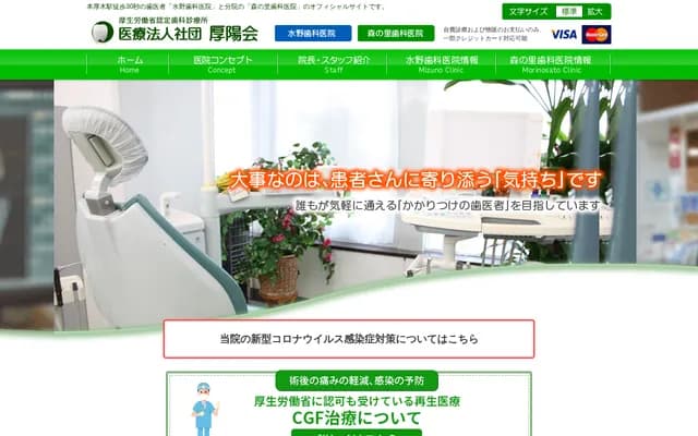 모리노사토 치과의원
