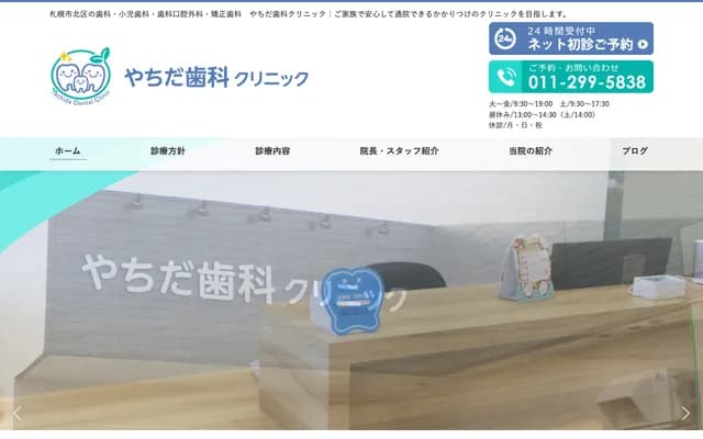 谷地田牙科診所 - 北海道札幌市北區百合が原9丁目14番2號